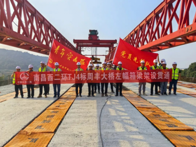 西二繞周豐大橋、洪家大橋箱梁架設(shè) 同時(shí)貫通