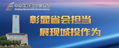 【解放思想 對標一流】城投集團召開“彰顯省會擔當 我們怎么干”解放思想大討論活動推進會