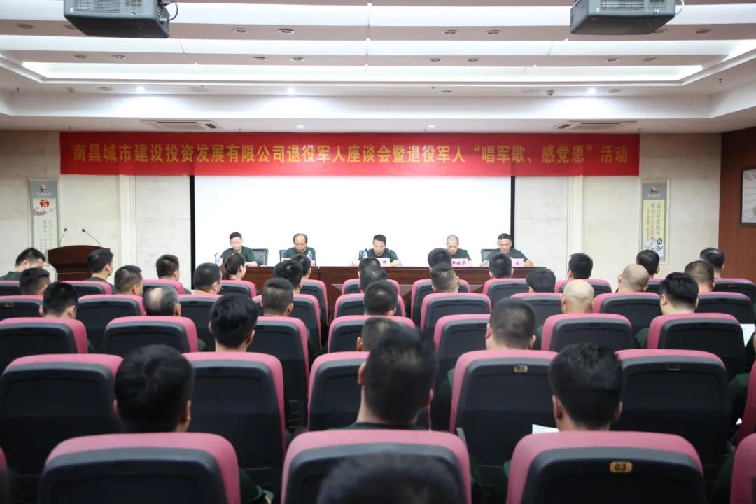 南昌城投集團召開退役軍人座談會暨“唱軍歌、感黨恩”活動