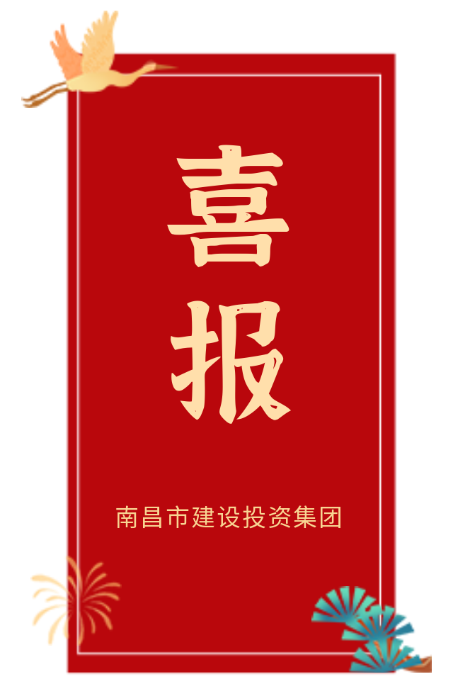 南昌市建投集團(tuán)郭欣同志榮獲兩項榮譽(yù)